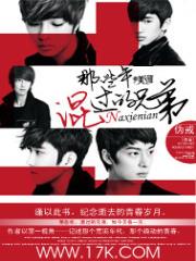 我们都是坏孩子（那些年混过的兄弟）