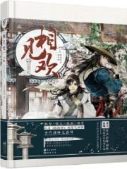 相见欢（相见欢原著小说）