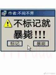 不标记，就暴毙