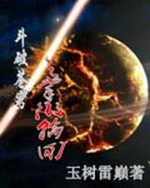 斗破苍穹之掌彻轮回