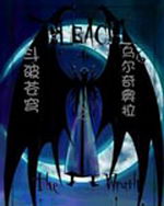 斗破苍穹之乌尔奇奥拉