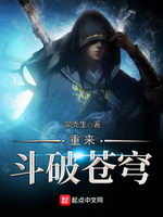 重来斗破苍穹