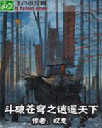 斗破苍穹之逍遥天下