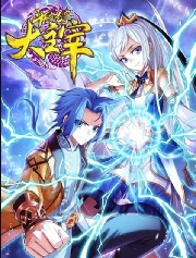 斗破苍穹之大主宰